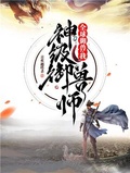 御兽神级御兽师笔趣阁