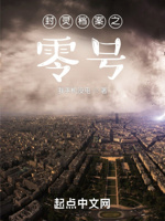 封妖档案之零号