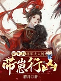 将军夫人重生后