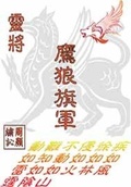 将军履新