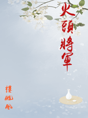 将军无头