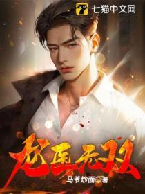 小神医下山：大小姐想骗我同居