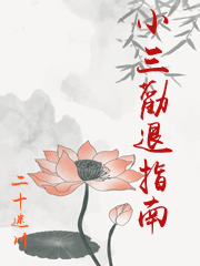 小三劝退师招聘