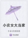 小农女大当家