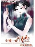 小楼一夜听春雨 魔刀