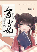 小说古代女子