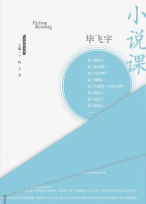 小说课