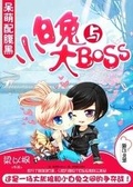 小说 大boss