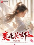 屠神,我以女儿身轮回万古