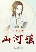 山河谣电影心得体会1000字