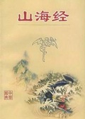 山海经神兽录官方版