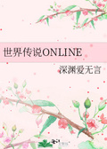 山海传online