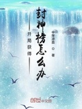 山藏海怎么获得