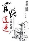 山野逍遥小农民