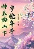 岁稔连年