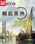 崛起美州1620