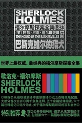 巴斯克维尔的猎犬