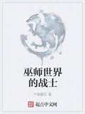 巫师世界的战士笔趣阁