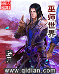 巫师世界线