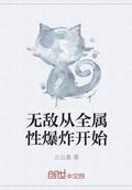 巫师从属性栏开始全能