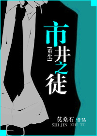 市井之徒[重生]?