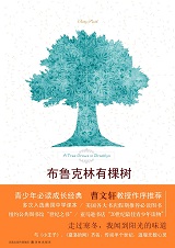 布鲁克林有棵树