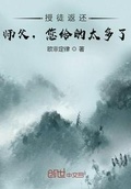 师父太多了吃不