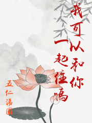 师父我可以和你一起走吗