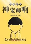 师父,我只是一只小老虎啊[穿书]