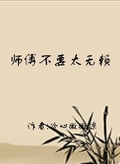 师傅的心