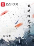 师傅他很强么