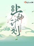 师傅带徒弟培养计划书