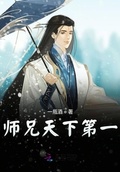 师兄下一句