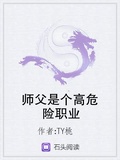 师兄也是个高危职业