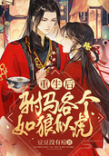 师兄们各个如狼似虎42