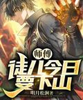 师妹今日下山