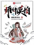 师妹莫怕