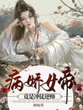 师徒病娇