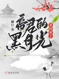 师尊的黑月光徒弟又杀回来了 小说