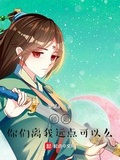 师尊你离我远点