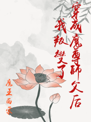 师尊堕魔后与我成亲了