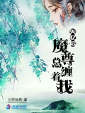 师尊失忆后