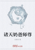 师尊奶我