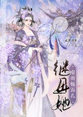 师尊她有两幅面孔