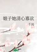 师尊她清心寡欲