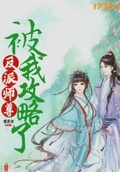 师尊攻略by醉轻烟