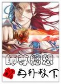 师尊还能再补救下