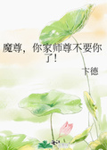 师尊,这次我只要你