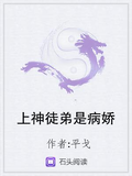 师弟是病娇小说