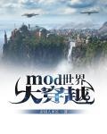 帝国之问mod